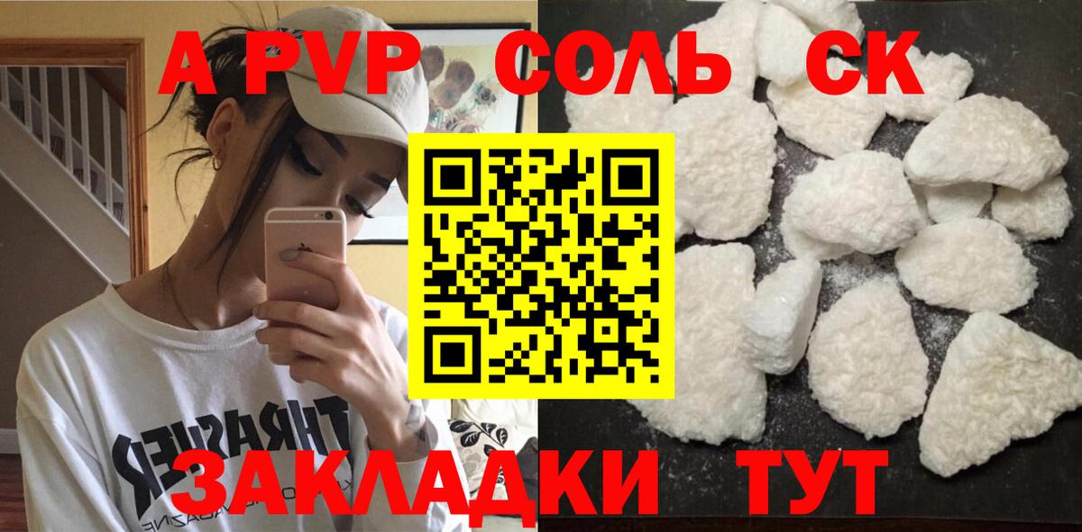 Alpha-PVP Соль  Вход с VPN  A PVP Соль  хочу   Касимов 