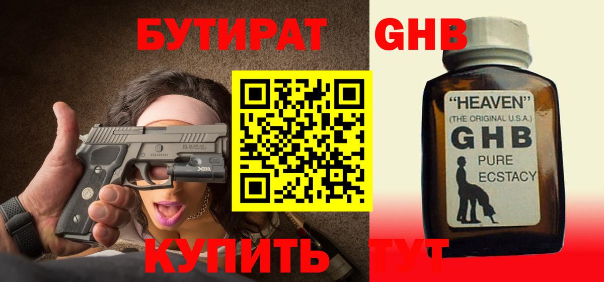 Бутират бутандиол  БУТИРАТ  Касимов 
