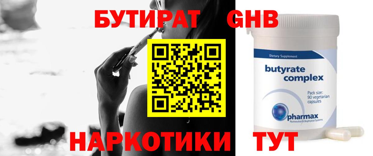 БУТИРАТ оксибутират  Вход с VPN  Касимов 