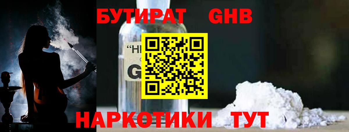 Бутират 1.4BDO Касимов