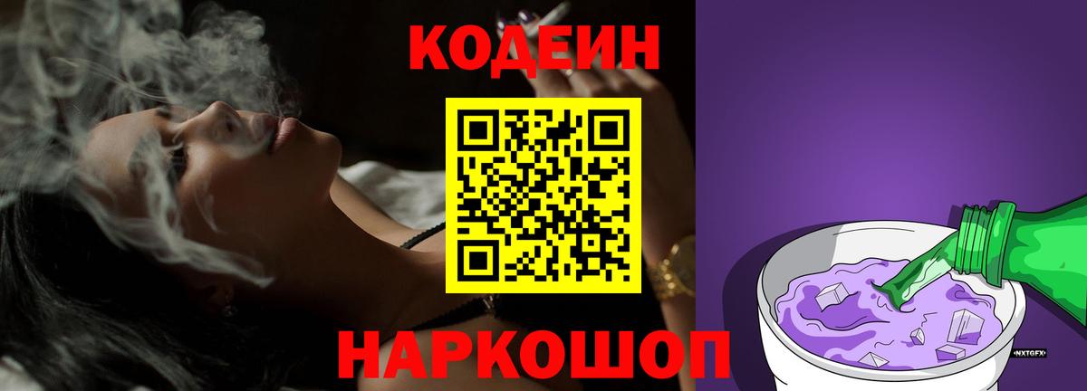 Кодеин напиток Lean (лин)  Касимов 