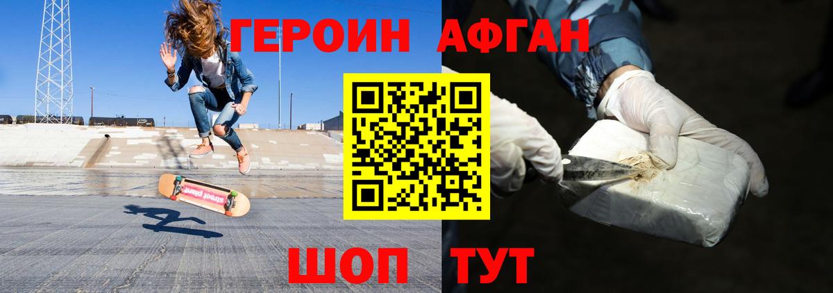 Героин афганец Касимов