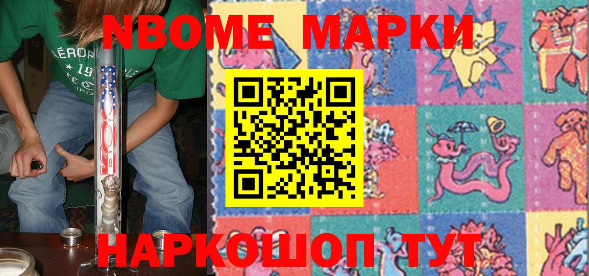 Марки NBOMe 1,8мг  Касимов 